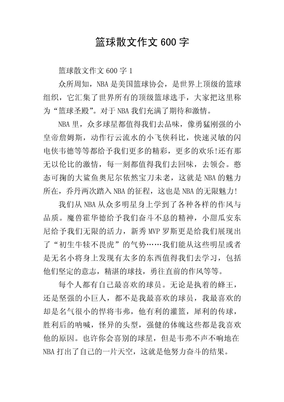 如何用瑜伽帮助篮球运动员快速恢复体能_0