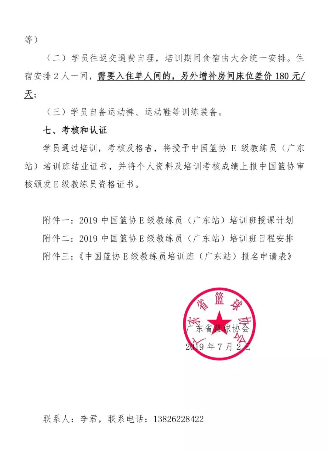 家长如何为孩子选择合适的篮球冬令营?_0